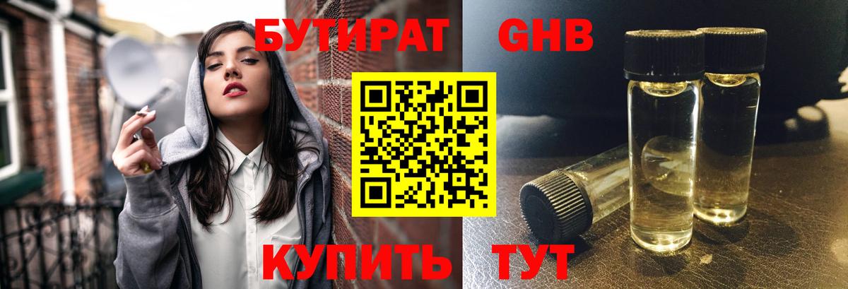 БУТИРАТ вода  Бутират  Новосибирск  Вход с VPN 