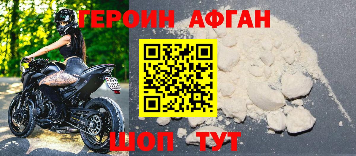 ГЕРОИН Heroin Новосибирск
