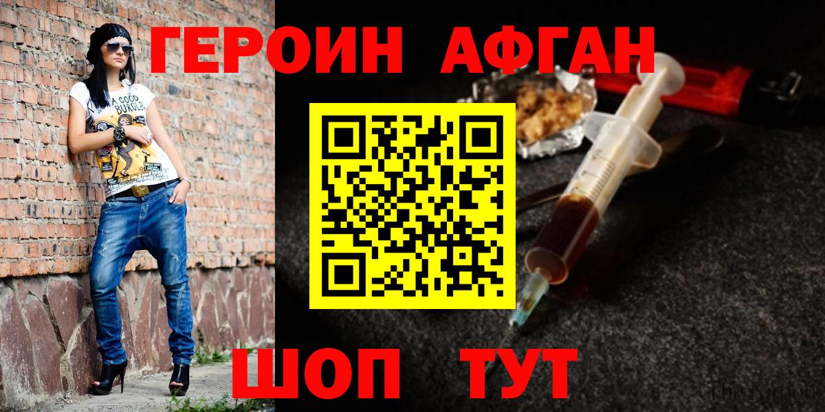 Героин герыч  Вход с VPN  Героин  Новосибирск 