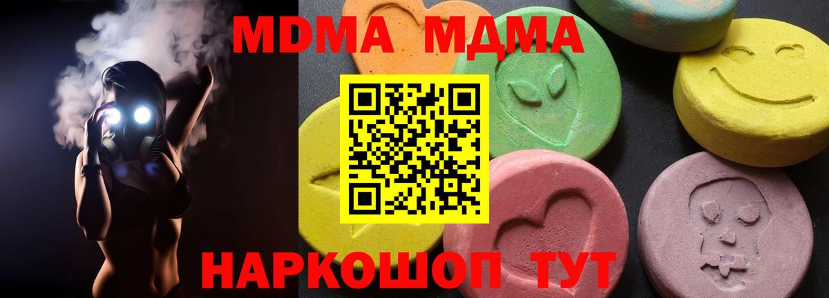 МДМА crystal  Вход с VPN  Новосибирск  МДМА VHQ 