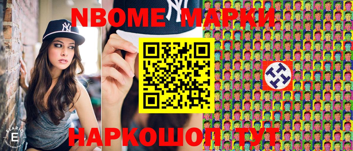 Марки NBOMe 1,8мг Новосибирск